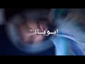 محمد السالم🔗🚫||ابويا بويا بويا🙈✔||تصميمي👌👑