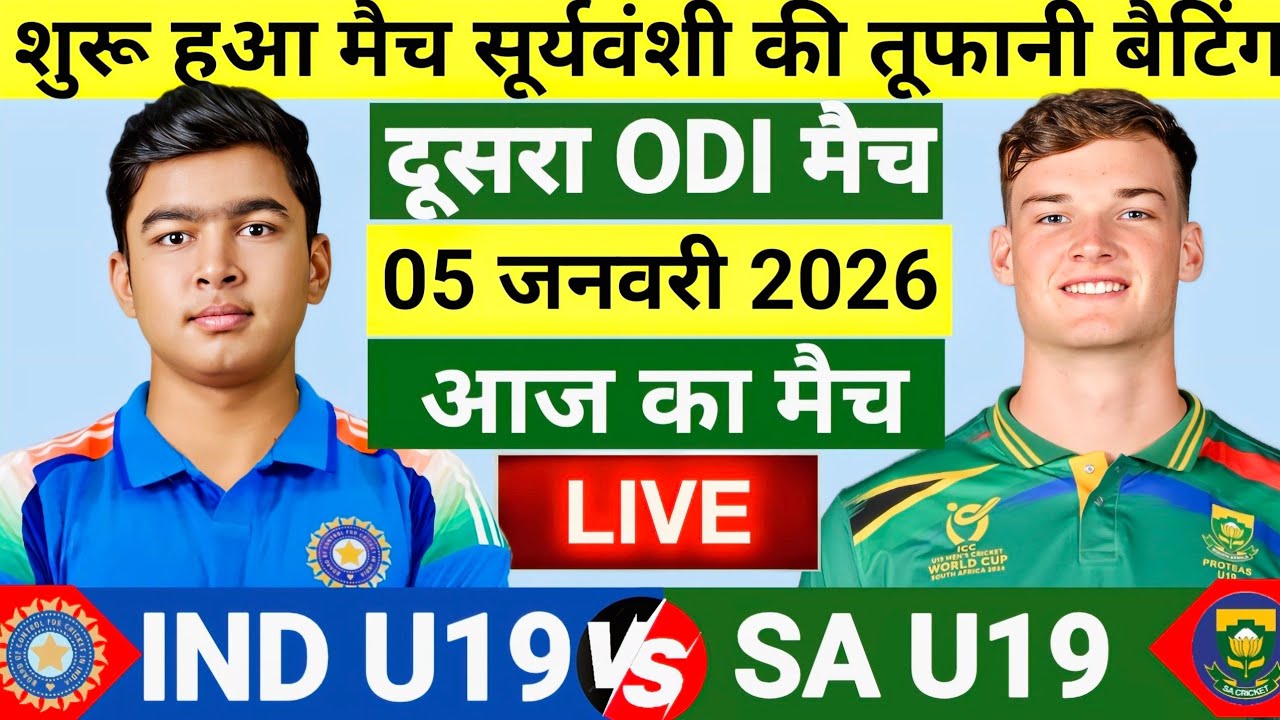 India vs South Africa U19 2nd ODI Match |सूर्यवंशी का करिश्मा | IND vs SA | Live Cricket Match Today