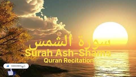 سورة الشمس | Sūrah Ash-Shams