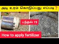     how to apply fertilizer