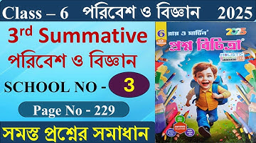 Class 6 Prosno Bichitra 2025 Solution পরিবেশ ও বিজ্ঞান 3rd Summative | School No - 3 | Page - 229