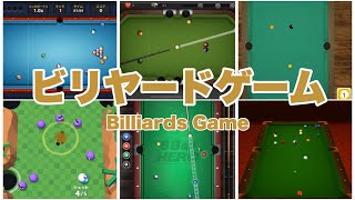 9ボールや8ボールが遊べる6つのビリヤードゲーム iPhone Billiards Game App screenshot 1