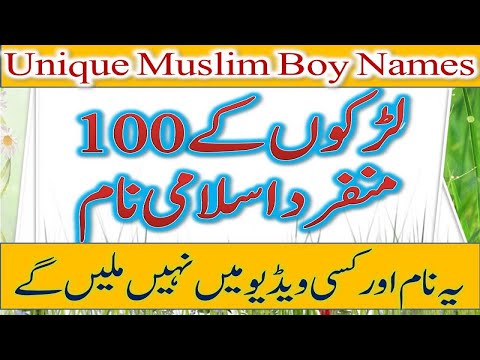 Baby Names for Boys Muslim | Unique Islamic Names with Meaning in Urdu | بچوں کے اسلامی نام