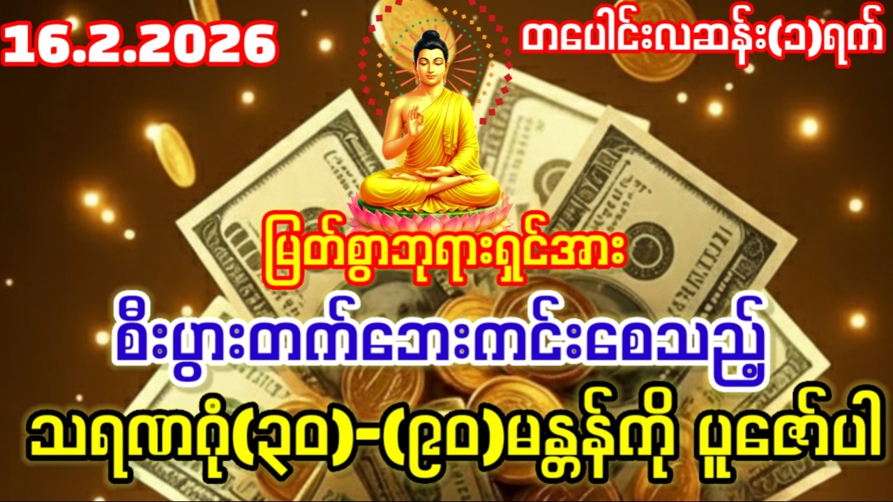 #လောကီရတနာများဝင်လာပြီး#စီးပွားတက်#ကပ်ကျော်ဘေးကင်း#သရဏဂုံ(၃၀)-(၉၀)မန္တန်တော်ကြီး#ပါဠိအနက်-စာတန်းထိုး