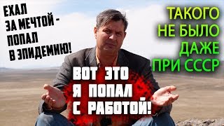 ПРОВАЛ с РАБОТОЙ в США и КАНАДЕ! Американская мечта стала ЭПИДЕМИЕЙ В США! ТАКОГО НЕ БЫЛО ПРИ СССР