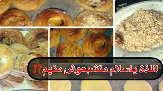 شعيبيات أو رغايف فالفرن شهوة منهم غاذي يحيروا ضيافك كلشي غيبغي المقادير ???