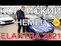 Hyndai Elantra  7 реально рулит! Тест драйв!