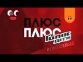 Эфир телеканала ПлюсПлюс (29.12.12)