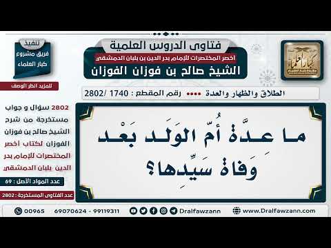 [1740 -2802] ما عدة أُم الولد بعد وفاة سيدها؟