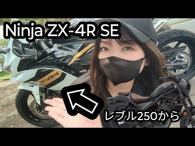 やーはな様へ♥11/20 Ninja ZX-25R] I got my bike. And then my girlfriend took it away