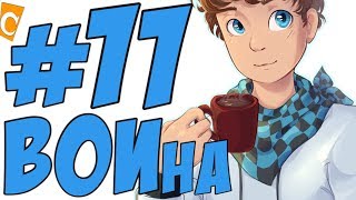 ST. СТРИМ МАЙНКРАФТ #11 ВОЙНА ИЗМЕРЕНИЙ ST. СТРИМ МАЙНКРАФТ #11 ВОЙНА ИЗМЕРЕНИЙ