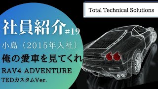 トヨタ RAV4 Adventure！TRDカスタムVersion。小島先輩の愛車をレビュー。