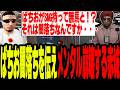 【ストグラS2】ぱちおの闇落ちを赤城に伝えるがあまりの絶望でメンタルが崩壊する【切り抜き/ましゃかり/赤ちゃんキャップ】