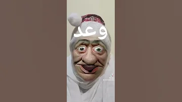 وعد 