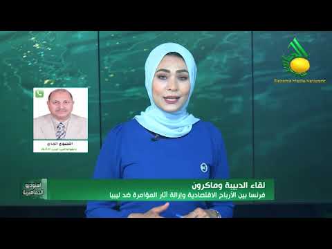 أ. اشتيوي الجدي : يعلق على زيارة الدبيبة إلى باريس ومردودها على الأوضاع السياسية والإقتصادية للبلاد