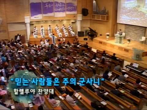 믿는 사람들은 주의 군사니(찬송가 351장) - 서현교회 2부 주일예배 할렐루야 찬양대