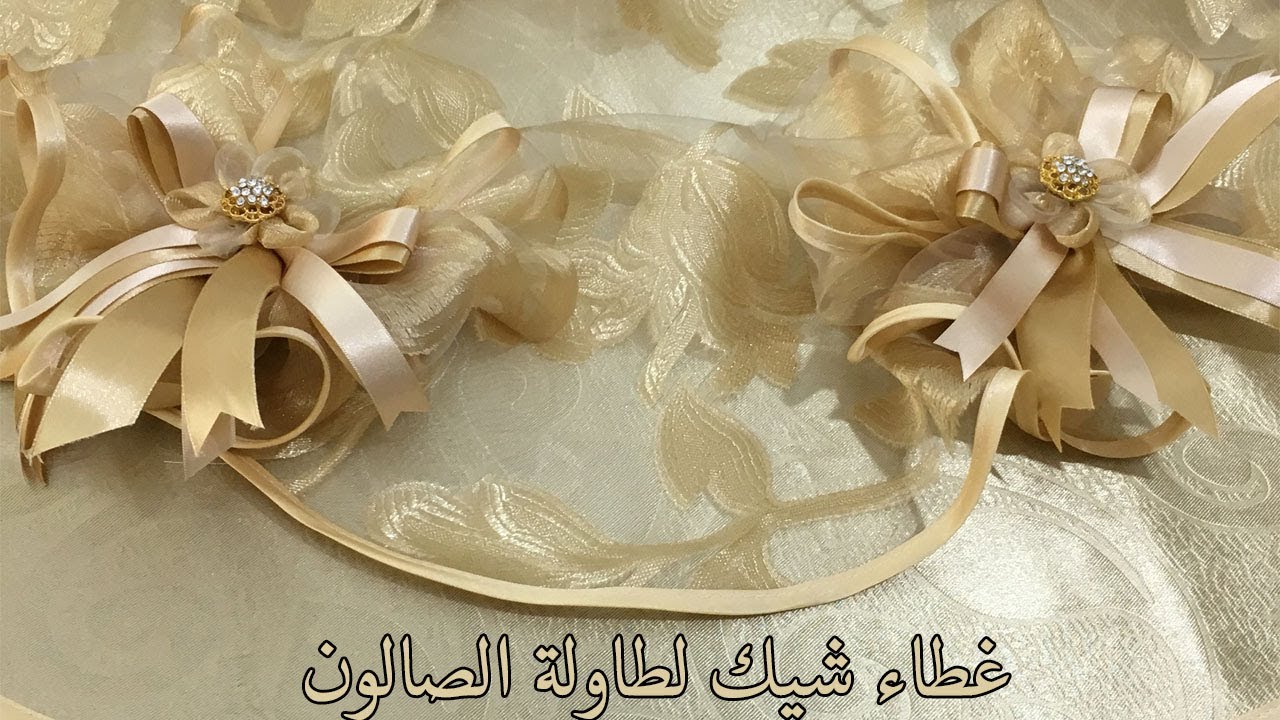 طريقة تفصيل و خياطة غطاء دائري لطاولة  الصالون/Comment faire une nappe ronde