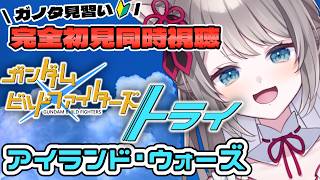 ガンダムビルドファイターズトライ 同時視聴