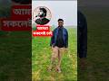 বাংলাদেশের প্রতিটি মানুষই চাই | Think Positive 2.1