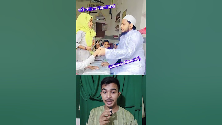 ভাই বোনের ভালোবাসা #brother #sister #love #viralvideo #shortsvideo