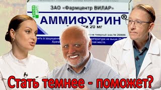 ⛅️💊Аммифурин и борщевик: жестко лечим псориаз и витилиго