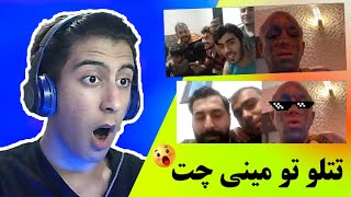 اینبار تتلو رو بردیم مینی چت?? | طرف رسما سکته کرد اون وسط??