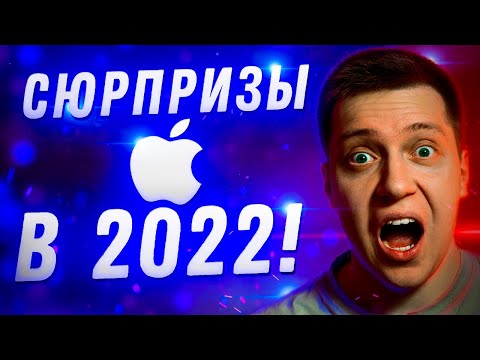 Video: Cila është data e Shpëtimtarit të Apple në 2022 në Rusi