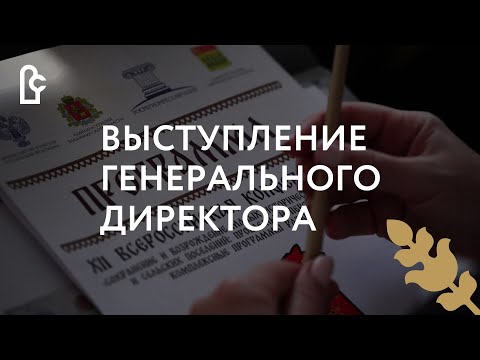 Выступление С.Е. Рыбакова на XII Всероссийская конференция в Гороховце
