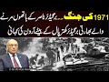 Untold story of 1971 war  lt gen r amjad shoaib