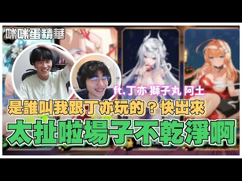 【日麻友人局】雀豪三星再次被 @dingding248 痛扁！逆轉再逆轉！場子不乾淨又是你們 @JGamersTW ！
