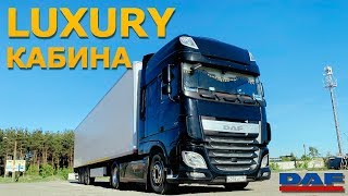 ТОП кабина DAF XF106 на 510 Л.С. - кожа, микроволновка, пылесос...