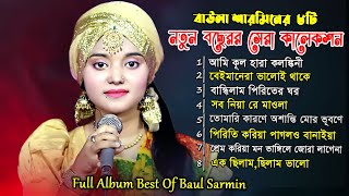 বাউলা শারমিনের সেরা বিচ্ছেদ গানের বাছাই করা কালেকশন | Baul Sharmin All baul song | AR Media 4 |