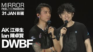 MIRROR FEEL THE PASSION CONCERT TOUR · HONG KONG｜31 JAN 彩蛋｜Anson Kong 江𤒹生 & Ian 陳卓賢 《DWBF》