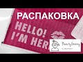 Новая распаковка. Европейская и корейская косметика.