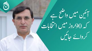 It is clear in the constitution that elections should be held within 90 days: Barrister Gohar Khan