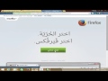 تحميل موزيلا فايرفوكس عربي وانجليزي للكمبيوتر والاندرويد اخر اصدار Firefox 2016 