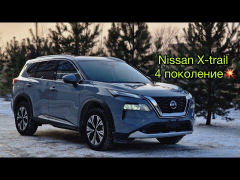 Видео: НОВЫЙ ОБЗОР🎬 Nissan X-trail в четвертом поколении🔥🔥🔥