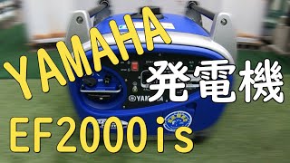 YAMAHA 発電機　EF2000is 購入したBGM付