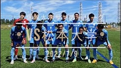 新潟医療福祉大学サッカー部 Youtube