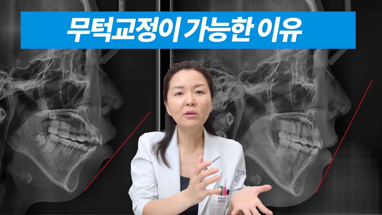 무턱교정 수술없이도 무턱을 교정하는 방법 - YouTube