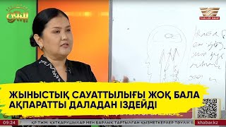 Балаға жыныстық тәрбиені қанша жастан бастап беру керек?