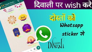 Diwali sticker से दोस्तों को Whatsapp पर wish करें screenshot 3