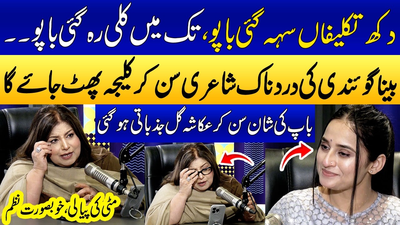 Baap Ki Shan😭 | Bina Goindi Ki Zabardest Shayari | Writer & Poetess | Punjabi Poetry | Ukasha Gul