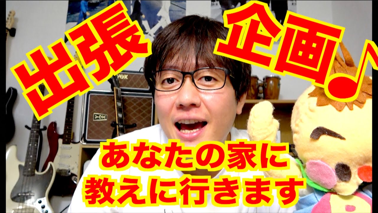 てつおう先生の東京・名古屋、出張企画〜〜 ️ Youtube 
