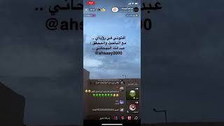 شاف نفسه في بيت اهله القديم ومعلق ذبيحة عند كل غرفه .. للبيحاني