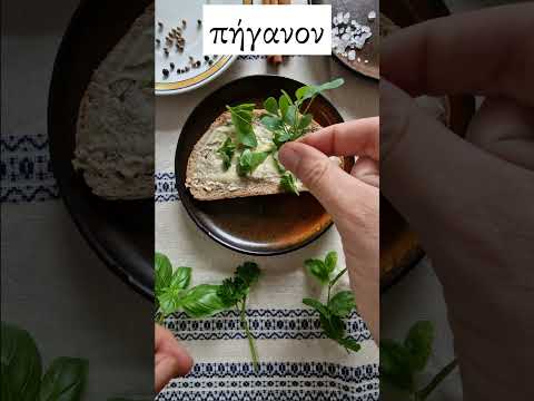 ἡδύσματα / Spices in Ancient Greek