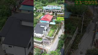 안성시 당왕지구 전원주택매매 #갑돌이부동산티비