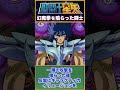 【聖闘士星矢】幻魔拳を喰らった闘士!ガルーダのアイアコス! #聖闘士星矢 #解説動画 #アニメ