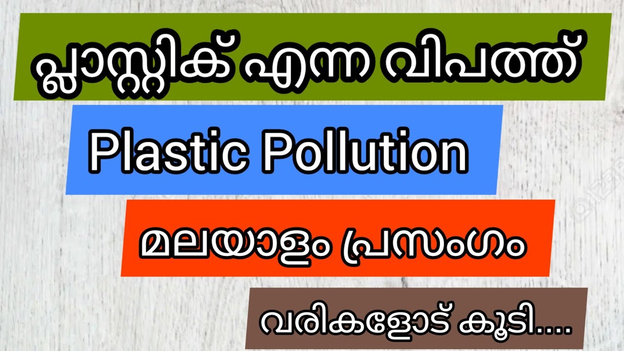 environmental pollution essay in malayalam language