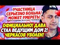 Официально! Давид Манукян стал ведущим Дома 2! Дом 2 Новости Раньше Эфира (25.05.2021).